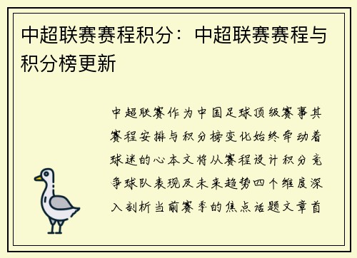 中超联赛赛程积分：中超联赛赛程与积分榜更新
