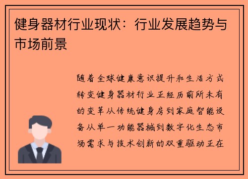 健身器材行业现状：行业发展趋势与市场前景