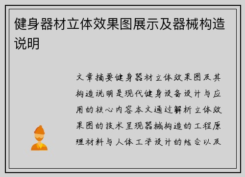 健身器材立体效果图展示及器械构造说明