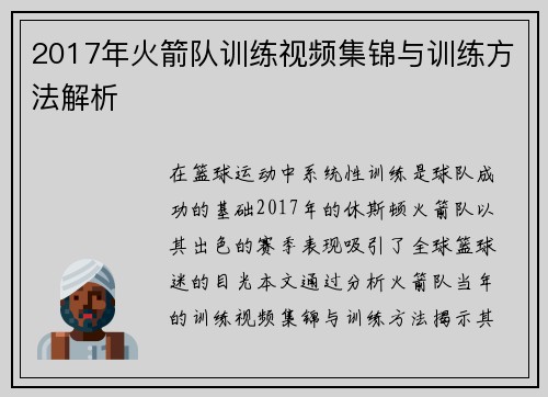 2017年火箭队训练视频集锦与训练方法解析